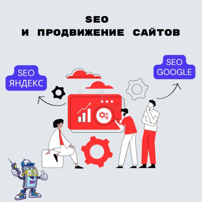 SEO и продвижение сайтов - купить в Пенинге