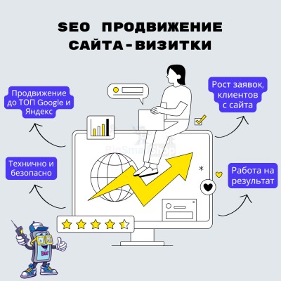 Услуга SEO продвижение сайта-визитки - купить в Пенинге